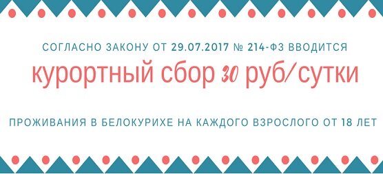 Курортный сбор